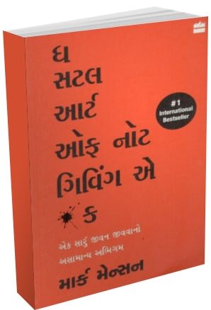 The Subtle Art of Not Giving a Fu*k (Gujarati)